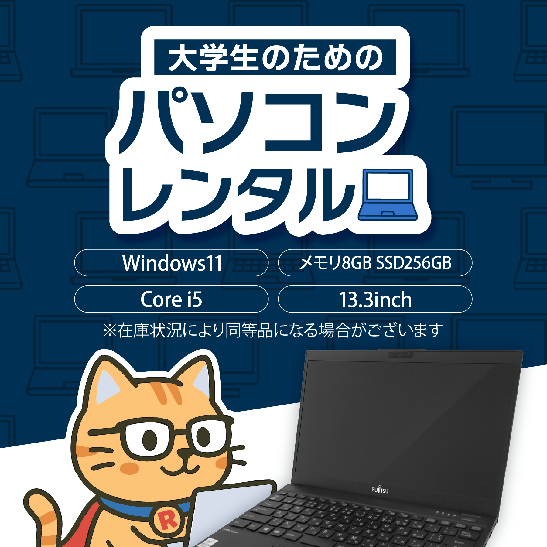 大学生のためのPCレンタル