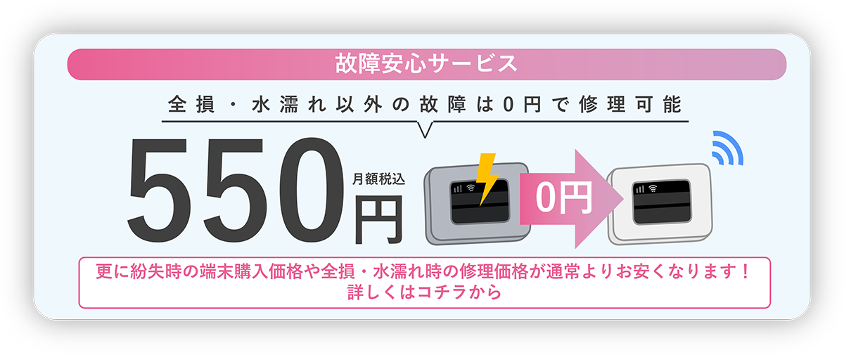 故障安心サービス